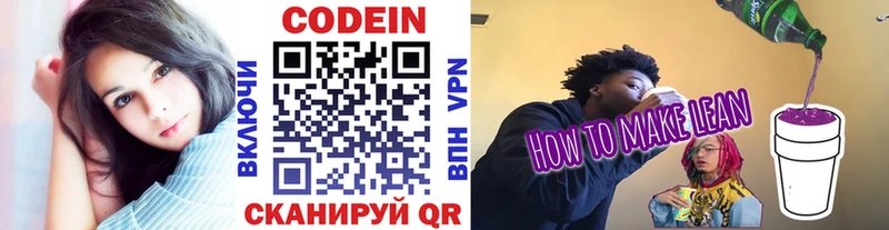 Codein Purple Drank  Купить где  Тетюши 